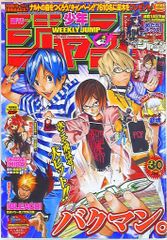 週刊少年ジャンプ 2008年39号 バクマン。新連載 表紙 - メルカリ