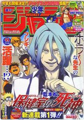週刊少年ジャンプ41号 2009年 - メルカリ