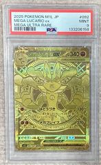 メガルカリオex【MUR】{092/063} [M1L]PSA9 - メルカリ