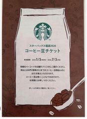 スタバ スターバックス 福袋 2026 コーヒー豆チケット - メルカリ