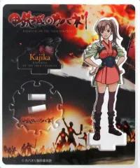 【中古】アクリルスタンド・アクリルパネル 鰍 アクリルフィギュア 「甲鉄城のカバネリ」のサムネイル