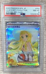 リーリエの決心【SR】{086/063} [M1L]PSA8 - メルカリ