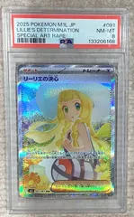 リーリエの決心【SAR】{091/063} [M1L]PSA8