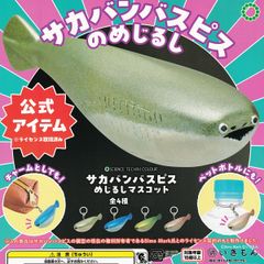 レア】さかなクンの深海魚研究所 グミ クッキング おもちゃ 新品未開封 