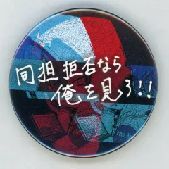 2026年最新】志麻 缶バッジ シークレットの人気アイテム - メルカリ