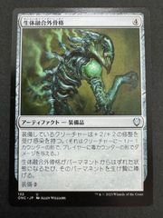 MTG 生体融合外骨格 日本語版1枚 SOM ミラディンの傷跡 - メルカリ
