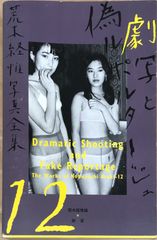PHOTOGRAPHICA フォトグラフィカ 2008年 vol.12 荒木経惟 - メルカリ