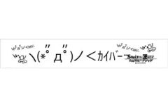 [중고] 수건·수건(캐릭터) 카이버 머플러 타월 [극장판 STEINS;GATE 부하 영역의 디자브]