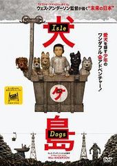 犬ヶ島 DVD - メルカリ