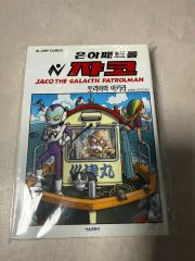 ドラゴンボール ネコマジン 銀河パトロールジャコ 完全版 鳥山明