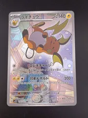 【中古品】ライチュウ　sv2D 074/071 AR スカーレット＆バイオレット　拡張パック クレイバースト　ポケモンカード