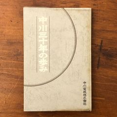 希少 亀井勝一郎 絶望からの出発 新装版 ○中古品 - メルカリ