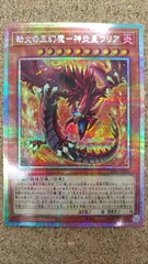 2026年最新】劫火の三幻魔－神炎皇ウリア シークレットの人気アイテム