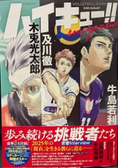 集英社 ハイキュー!! magazine 2025 AUGUST (帯付)