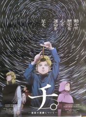 チ。 地球の運動について ポスター - メルカリ