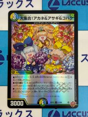 デュエルマスターズ 大集合！アカネ＆アサギ＆コハク 25RP4 U 4枚