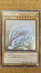 2026年最新】ブルーアイズホワイトドラゴン ホログラフィックレアの