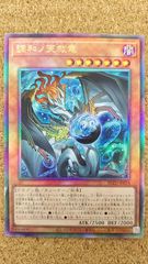 〇遊戯王 調和ノ天救竜 アルティメット BLZD-JP024 - メルカリ