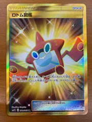 状態A ロトム図鑑 UR 072/060 ポケカ ポケモン ポケモンカードのサムネイル