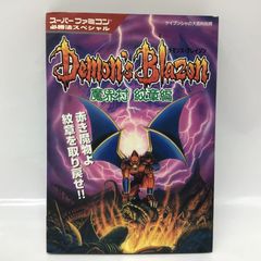 ドラゴンスクロール 甦りし魔竜 コナミゲームブックシリーズ コナミ 