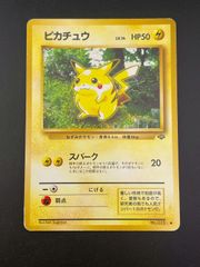 極美品 ピカチュウ 旧裏 第2弾 ポケモンジャングル - メルカリ