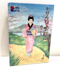 貴重！週刊少年ジャンプ1980年5月12日号 新連載！男の旅立ち○高橋