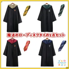 【魔法のローブ＋ネクタイの2点セット ！4色から選択可能！】ハリーポッターコスプレ イベント ファン服 学園祭 文化祭 仮装グリフィンドール　スリザリン　レイブンクロー　ハッフルパフ