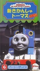 【中古】新きかんしゃトーマス1999(6) [VHS]のサムネイル