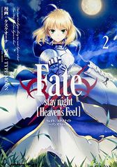 Fate/stay night (Heaven's Feel) (2) (카도카와 코믹스 에이스)