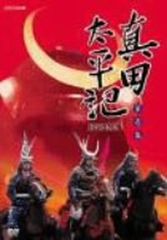 大河ドラマ〕真田太平記DVD全巻セット【レンタルアップ品】 - メルカリ