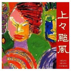 上々颱風 - メルカリ