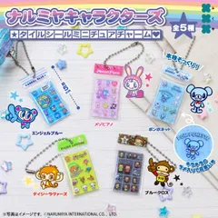 【予約】ナルミヤキャラクターズ タイルシールミニチュアチャーム [全5種セット(フルコンプ)] ガチャガチャ カプセルトイ