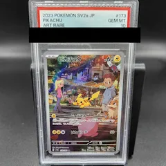 【PSA10】ピカチュウ AR 173/165 1枚