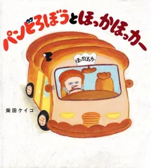 パンどろぼうとほっかほっカー d6000