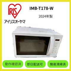 アイリスオーヤマ 電子レンジ IMB-T178-W 2025年製 単機能レンジ