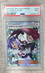 ムサシとコジロウ【SR】{062/054} [sm10b]PSA9 - メルカリ