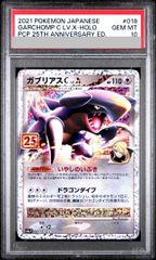 ガブリアス 25th プロモ PSA10 ポケカ - メルカリ