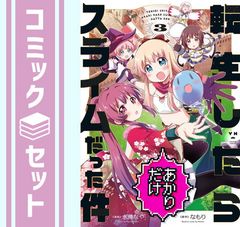 [세트] [코믹] 환생하면 아카리만 슬라임이었던 건 (전 3 권) [Comic] 물새 나야