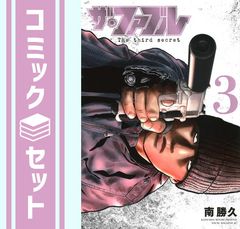 [세트]더 파블 The third secret 코믹 1-3권 세트 (코단샤) [Comic] 미나미 카츠히사