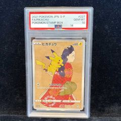ピカチュウ：見返り美人PROMO S-Pプロモカード 227/PSA10 - メルカリ