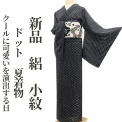 2026年最新】単衣 小紋 正絹の人気アイテム - メルカリ