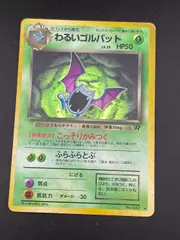 【中古品】 わるいゴルバットLV.25 No.042 ★ 拡張パック　　ロケット団　旧裏　ポケモンカード