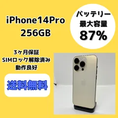 【バッテリー最大容量87％】iPhone14Pro 256GB ゴールド【SIMロック解除済み】