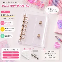 シール帳 【なくなり次第終了！】 A7 クリアバインダー シルバー  ホワイト 透明 リフィル１０枚 クリアシール帳 平成レトロ シール交換 推し活 リフィル3層構造 SNSで話題の シール帳 キーホルダーが付けれる チャーム穴付き 6穴リング A7バインダー