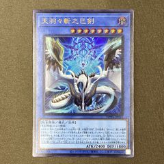 遊戯王 天羽々斬之巳剣 アメノハバキリノミツルギ ウルトラ - メルカリ