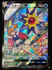 ポケモンカード ポケカ バトルリージョン スターミーV CSR PSA10