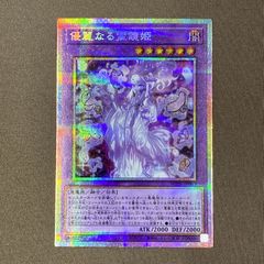 遊戯王【優麗なる霊鏡姫】プリズマティックシークレットレア ネクロ