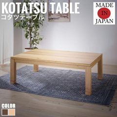 天童木工 Tendo バーズアイメープル高級座卓 センターテーブル W150cm