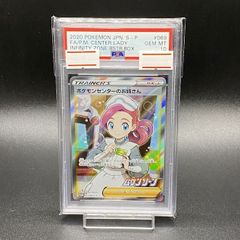 PSA10】 ポケモンセンターのお姉さん プロモ SR - メルカリ