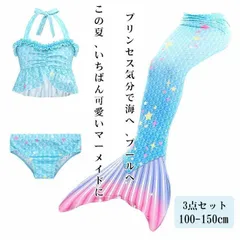 子供水着 女の子 即購入OK セパレートタイプ フリルスカート付き スイムウェア 可愛いマーメイド風 ラッシュガード付き キッズ ジュニア 90～160cm CSZ516P0036